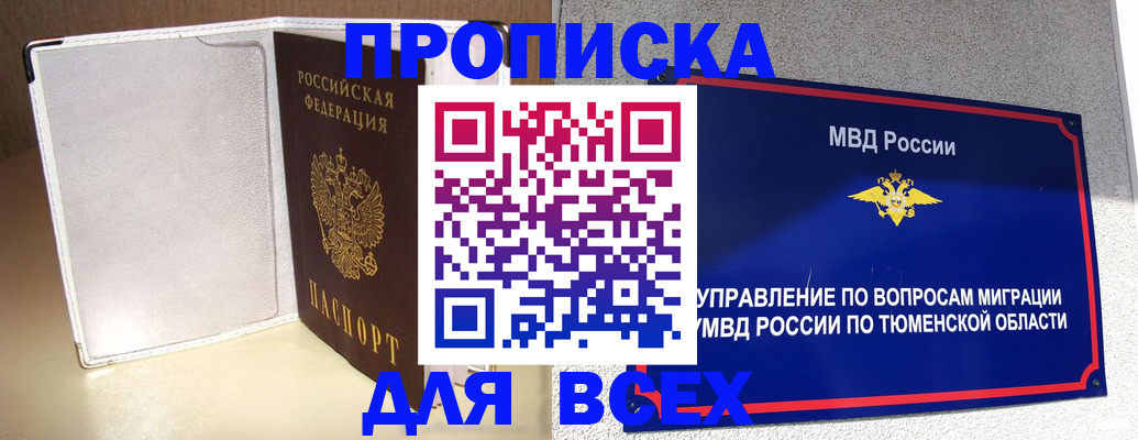 прописка гарантия в Златоусте