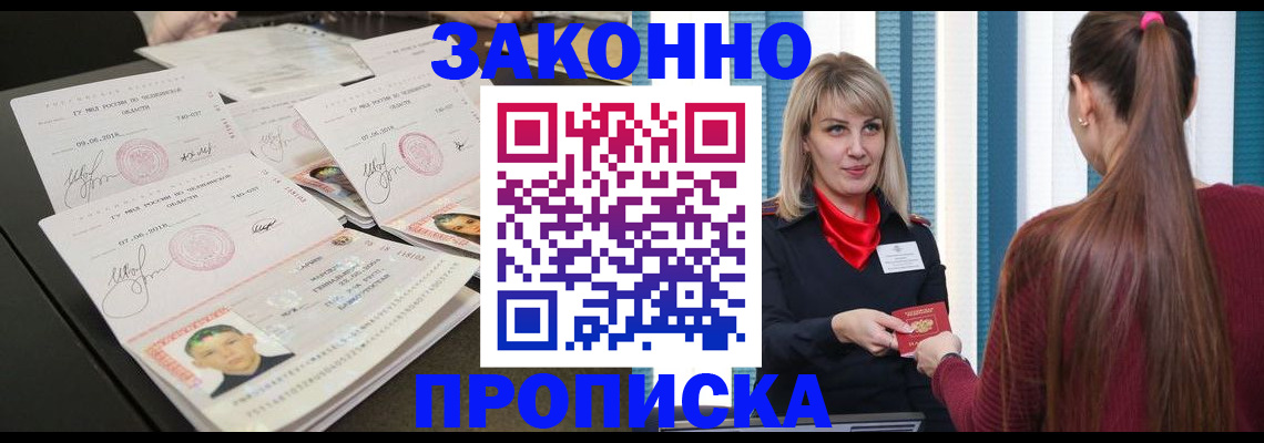 временная регистрация надежно в Златоусте