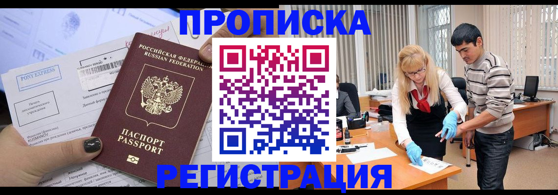 прописка ребенка в Златоусте