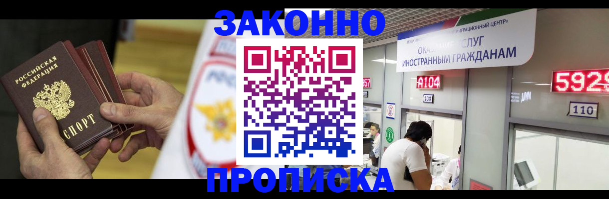 прописка в квартире в Златоусте