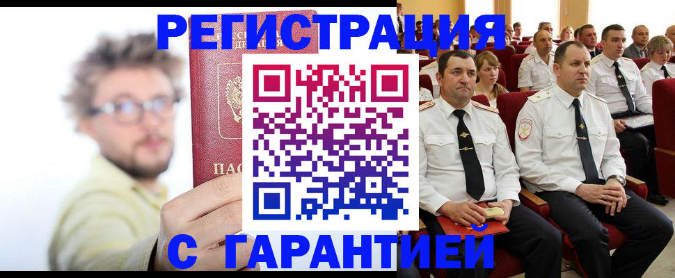 прописка для кредита в Златоусте