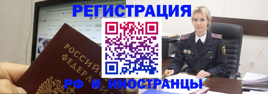 временная регистрация надежно в Златоусте
