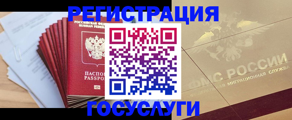 временная регистрация гарантия в Златоусте