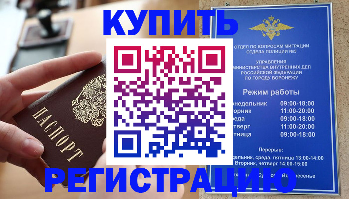 прописка законно в Златоусте