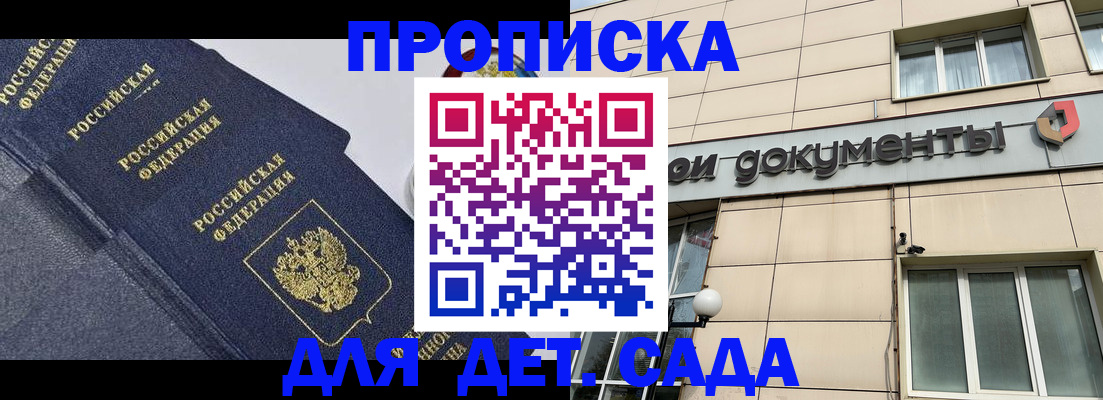 прописка для военкомата в Златоусте